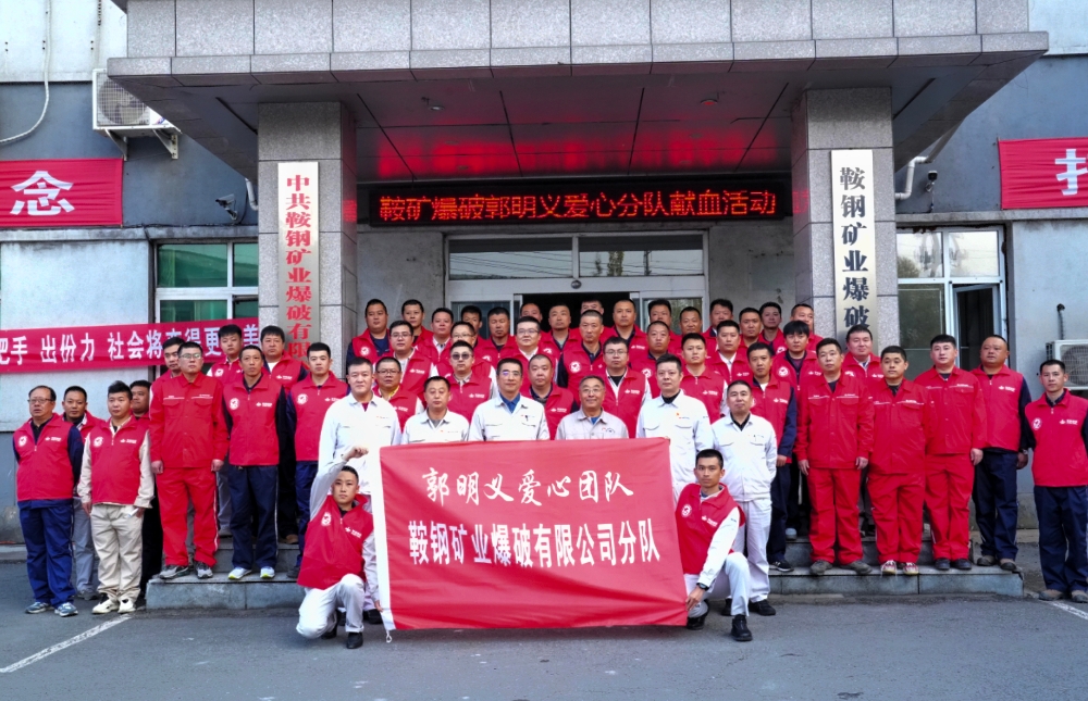3郭明義愛心團(tuán)隊(duì)一鞍礦爆破分隊(duì)2024年志愿者參與無償獻(xiàn)血活動(dòng)_副本.jpg