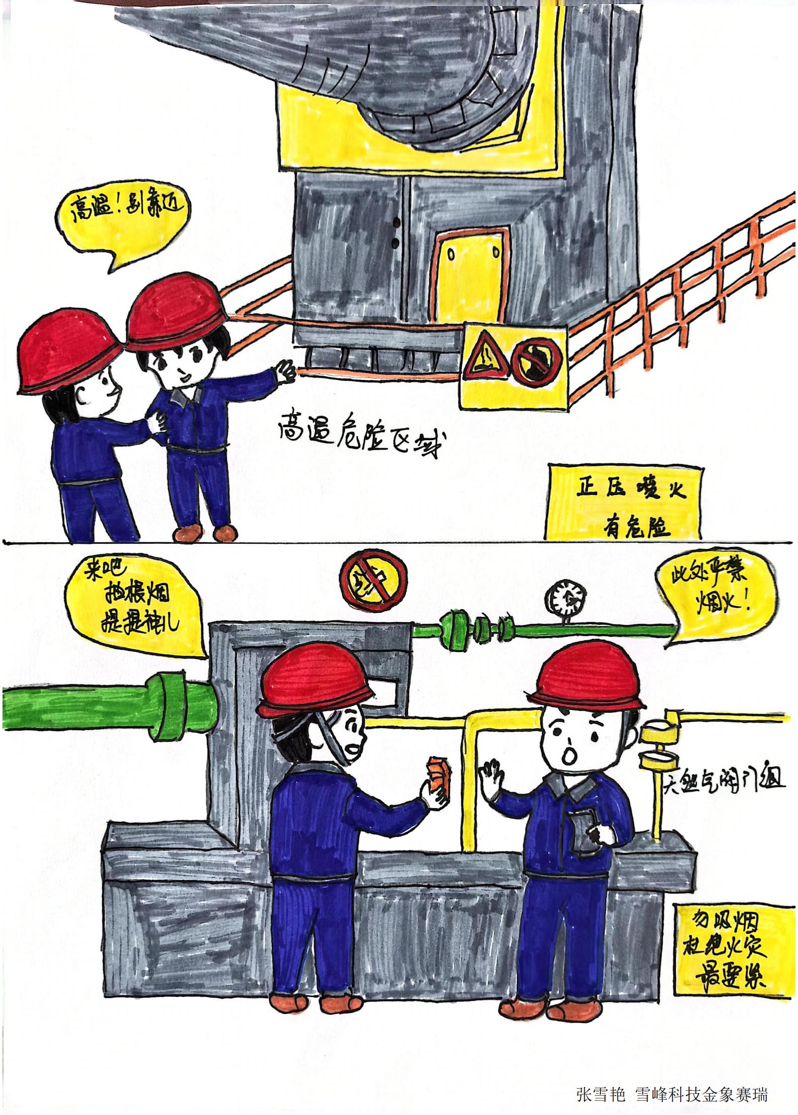 1.《安全操作，守護生產(chǎn)》-  雪峰科技金象賽瑞張雪艷.jpg