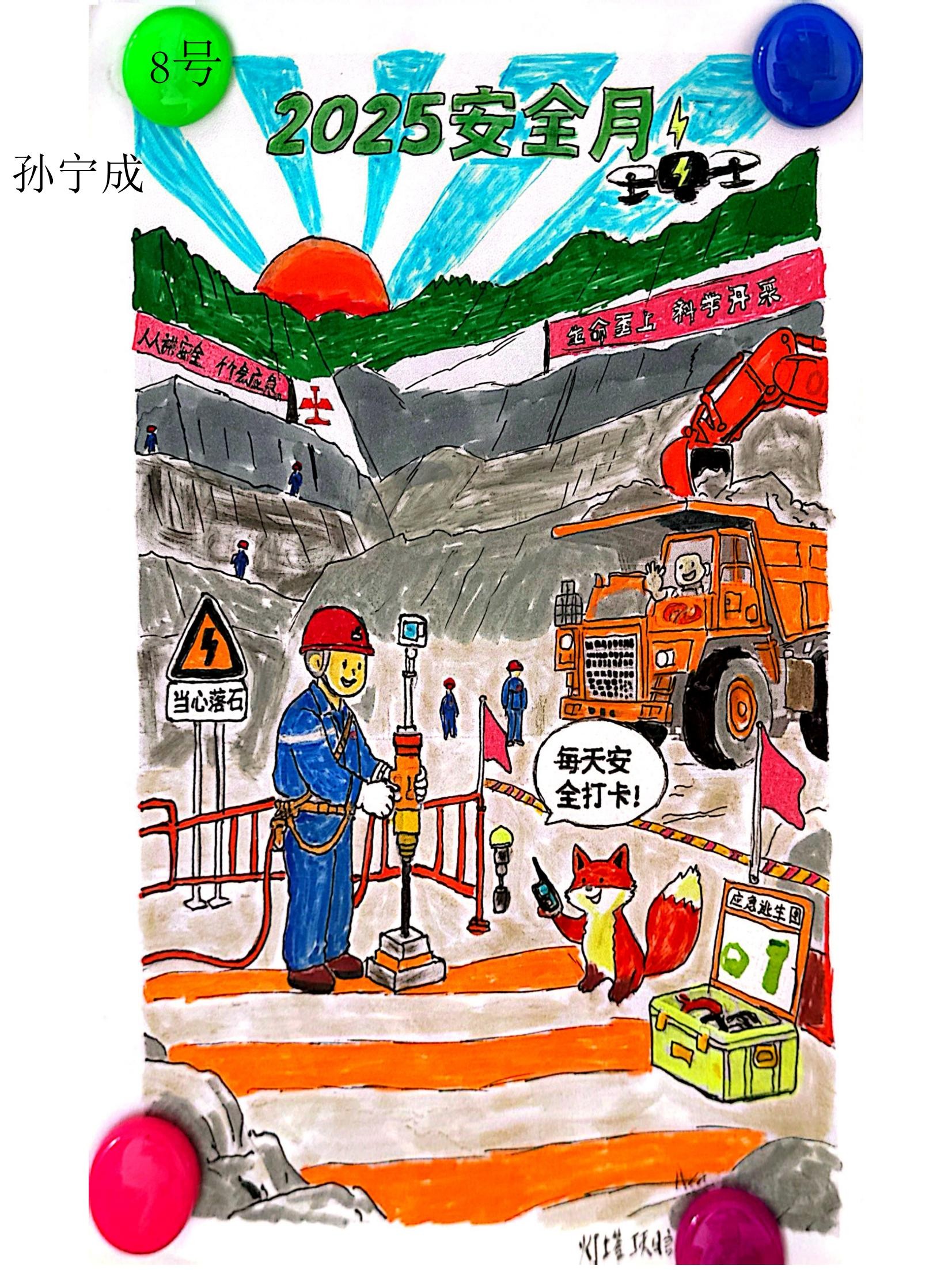 8.《安全至上，科學開采》-鞍礦爆破孫寧成.jpg
